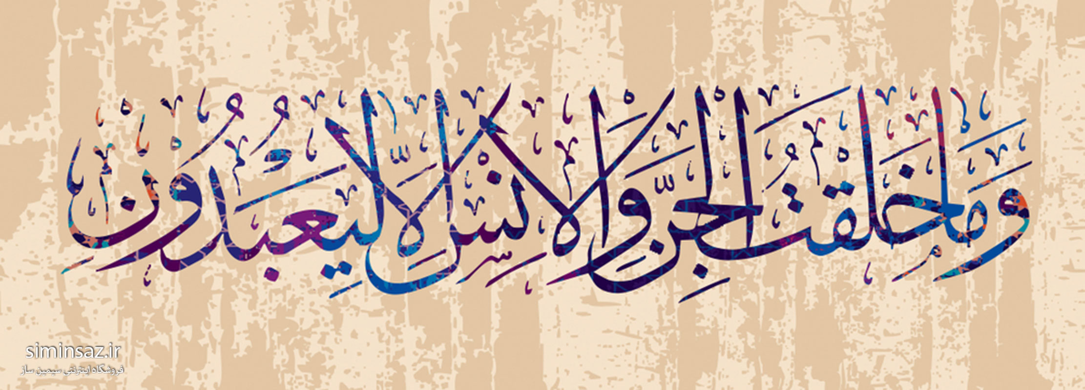 پوستر دیواری طرح قرآنی کد 28401