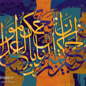 پوستر دیواری طرح قرآنی کد 49847