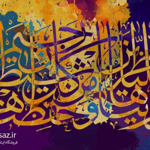 پوستر دیواری طرح قرآنی کد 90118