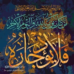 پوستر دیواری طرح قرآنی کد 58135