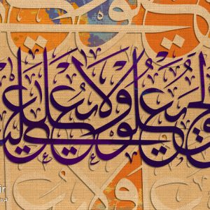 پوستر دیواری طرح قرآنی کد 14078