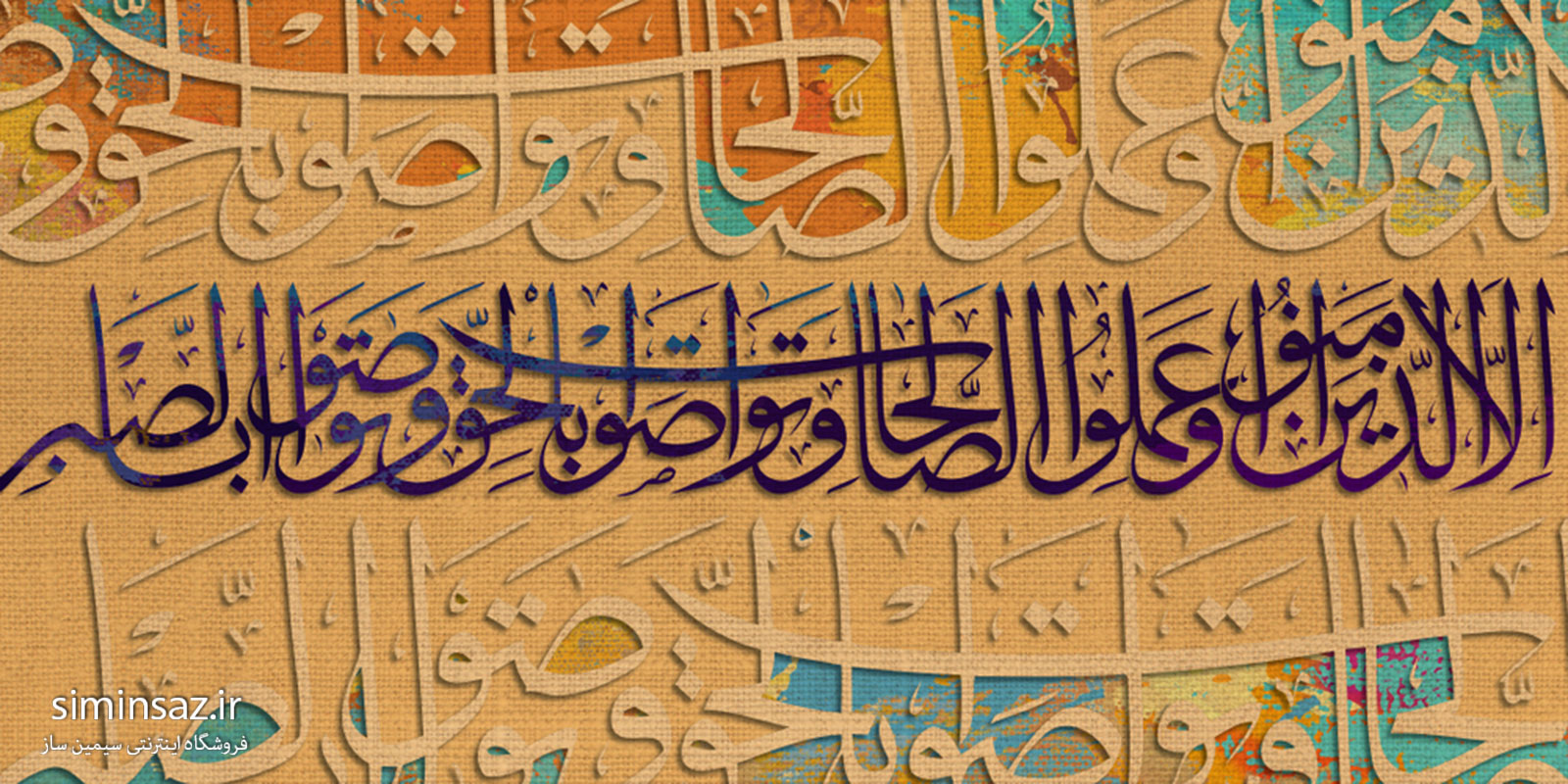 پوستر دیواری طرح قرآنی کد 05641