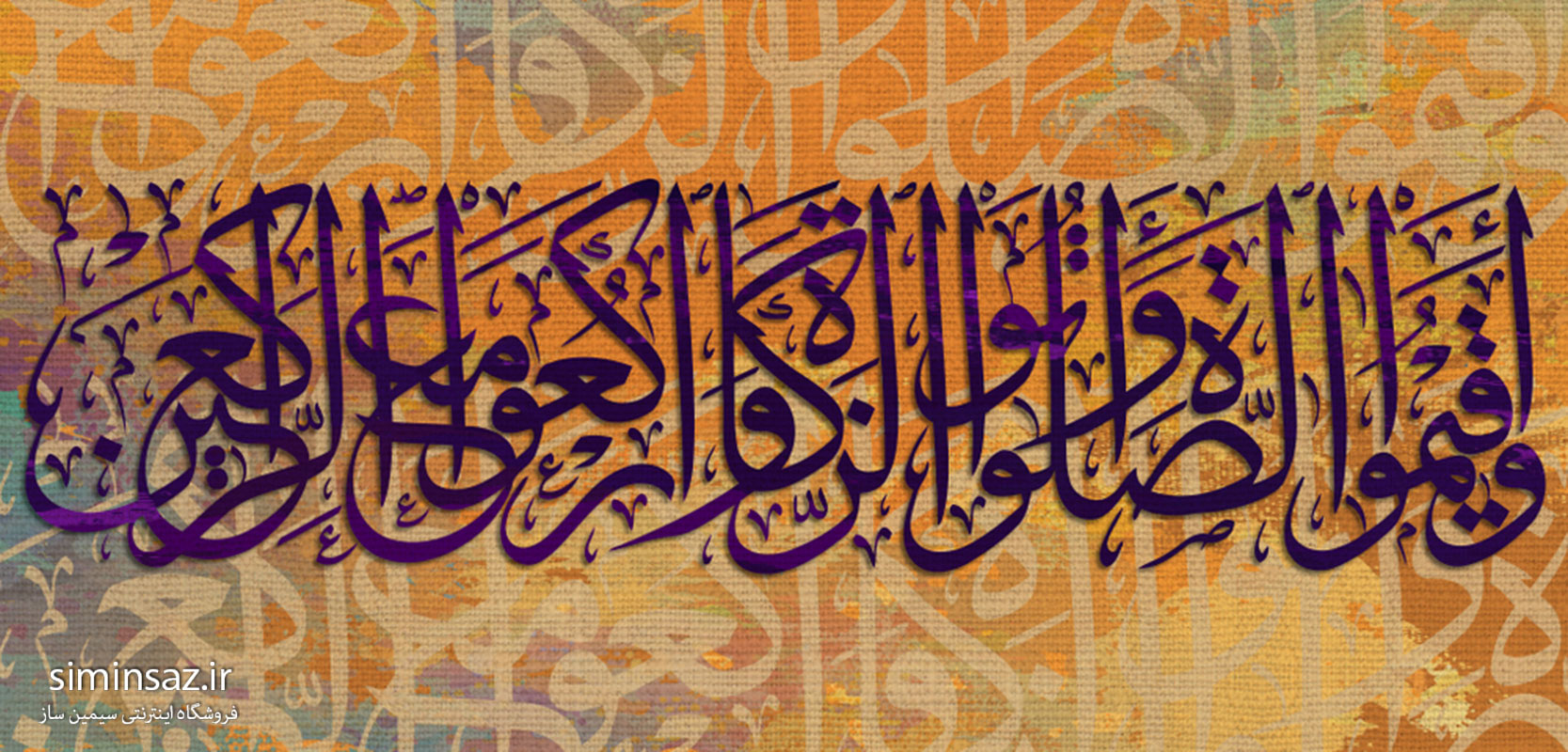 پوستر دیواری طرح قرآنی کد 23323