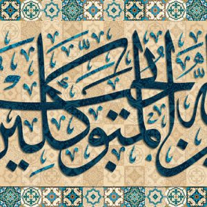 پوستر دیواری طرح قرآنی کد 75862